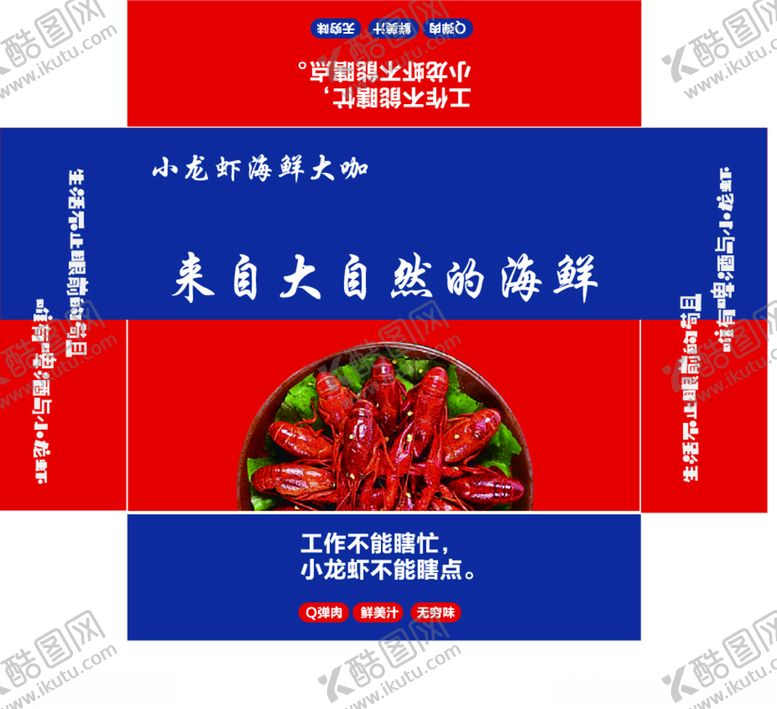 编号：27169509281539454994【酷图网】源文件下载-龙虾海鲜小龙虾海报