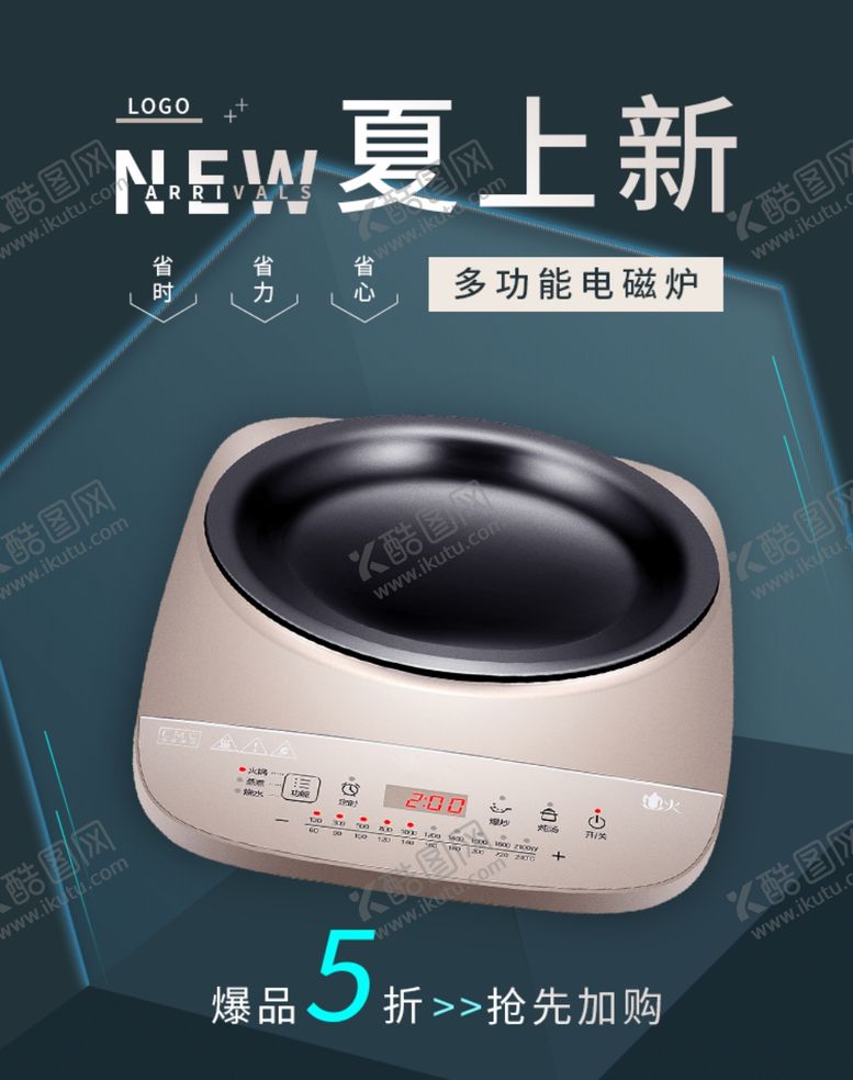 编号：61870609201610248352【酷图网】源文件下载-多功能电磁炉