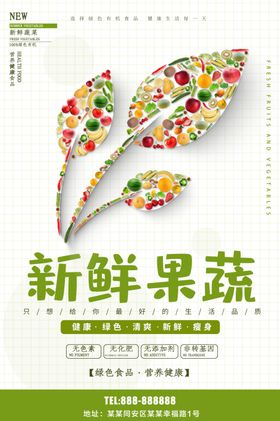 新鲜果蔬