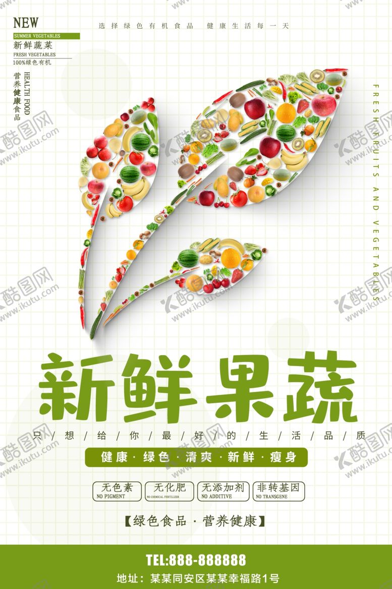 编号：76135110211616018431【酷图网】源文件下载-新鲜果蔬