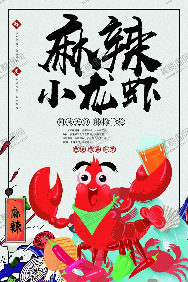 编号：35588807140107247544【酷图网】源文件下载-小龙虾