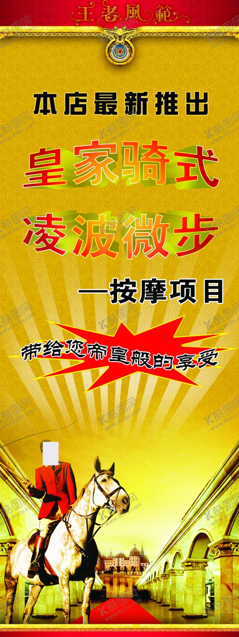 编号：42068205191058585253【酷图网】源文件下载-促销展架易拉宝按摩项目海报火爆