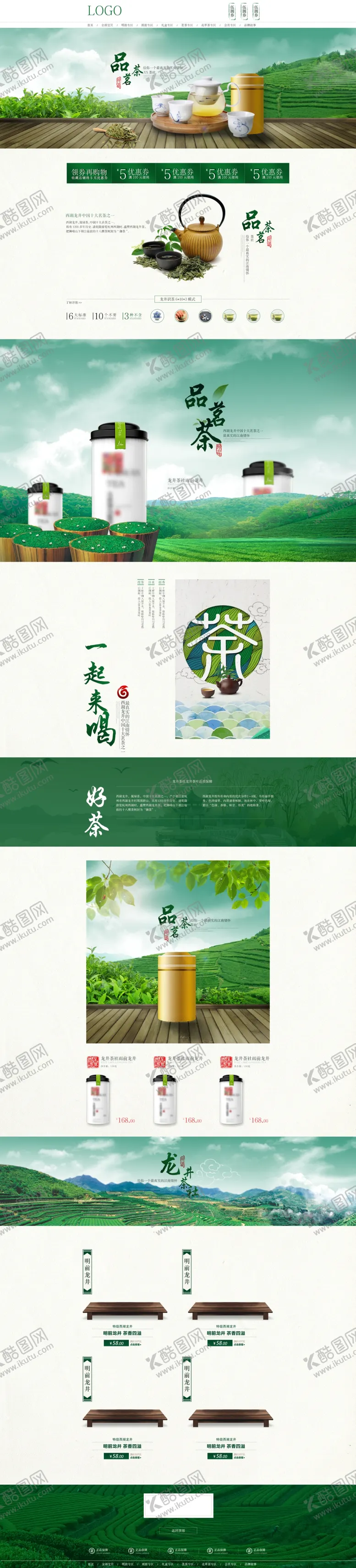 编号：21746105040247366027【酷图网】源文件下载-茶叶首页装修茶叶首页素材