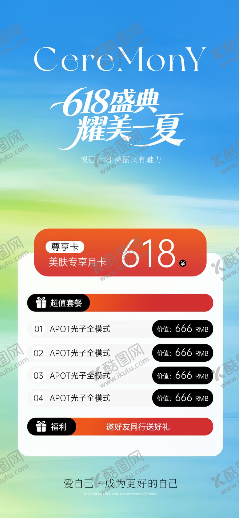 编号：87625706142237358574【酷图网】源文件下载-618医美海报