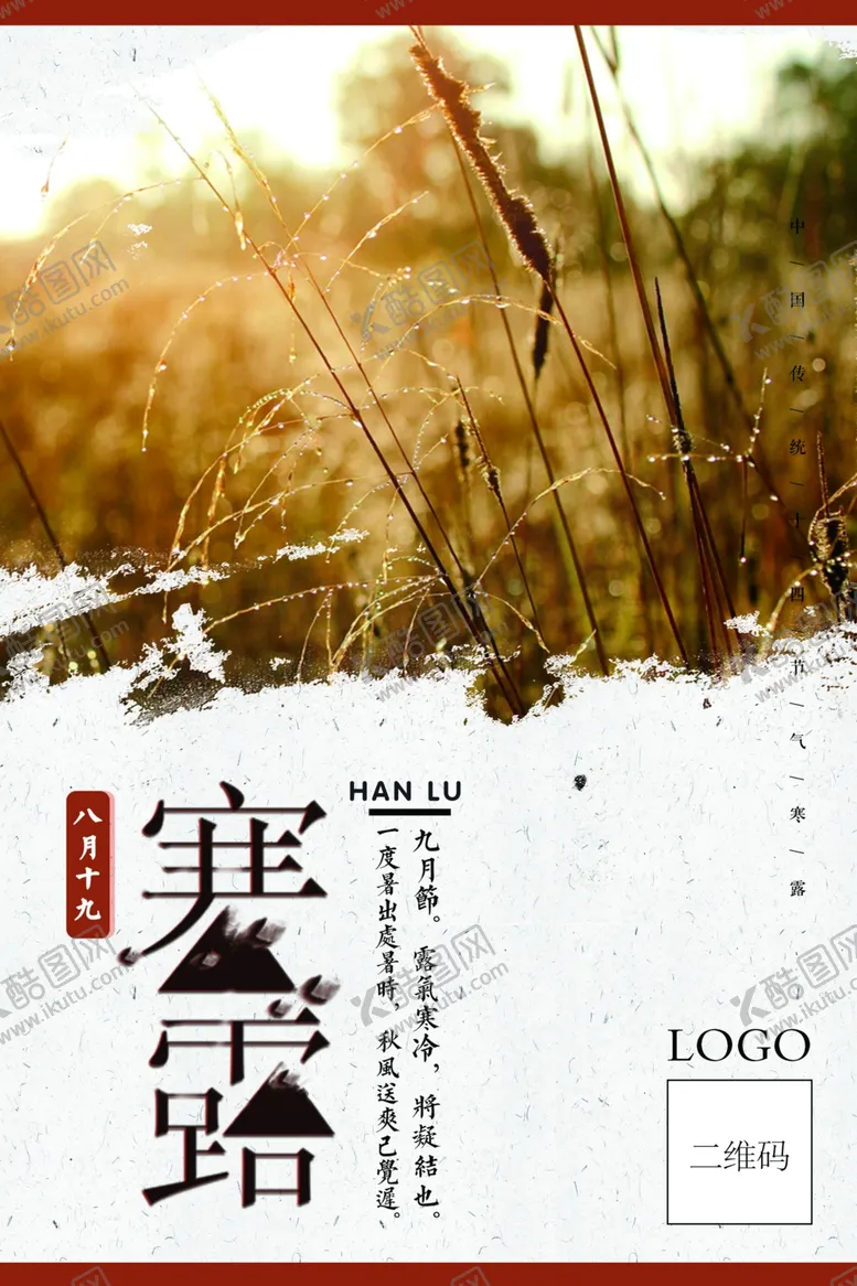 编号：90710207011814555198【酷图网】源文件下载-寒露节气