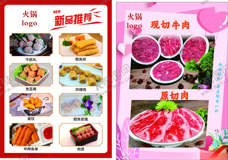 编号：69290301050022187408【酷图网】源文件下载-菜单牛肉火锅