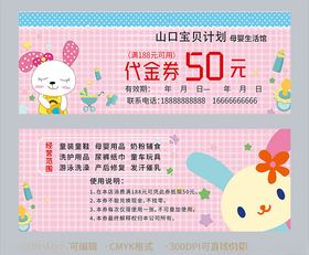 母婴代金券