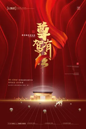 房地产海报盛大开盘广告商业广告
