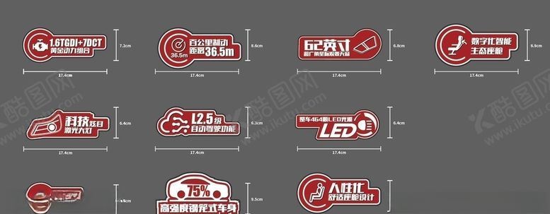 编号：81159309301818358669【酷图网】源文件下载-卖点车贴