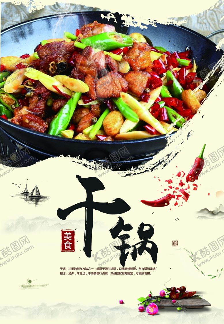 编号：81438905141702276529【酷图网】源文件下载-干锅