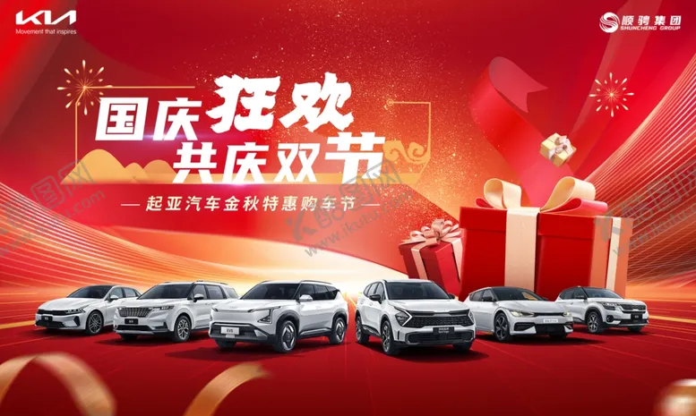 编号：95094104102227485561【酷图网】源文件下载-国庆狂欢共庆双节