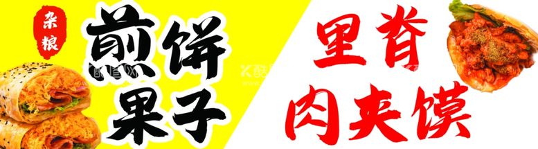 编号：89366411230559255885【酷图网】源文件下载-煎饼