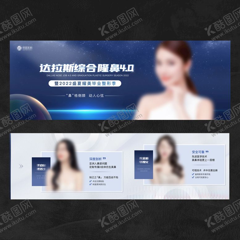 编号：41697509290533392514【酷图网】源文件下载-医美海报