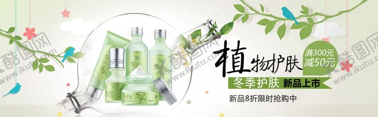 编号：57506009260349256861【酷图网】源文件下载-植物护肤