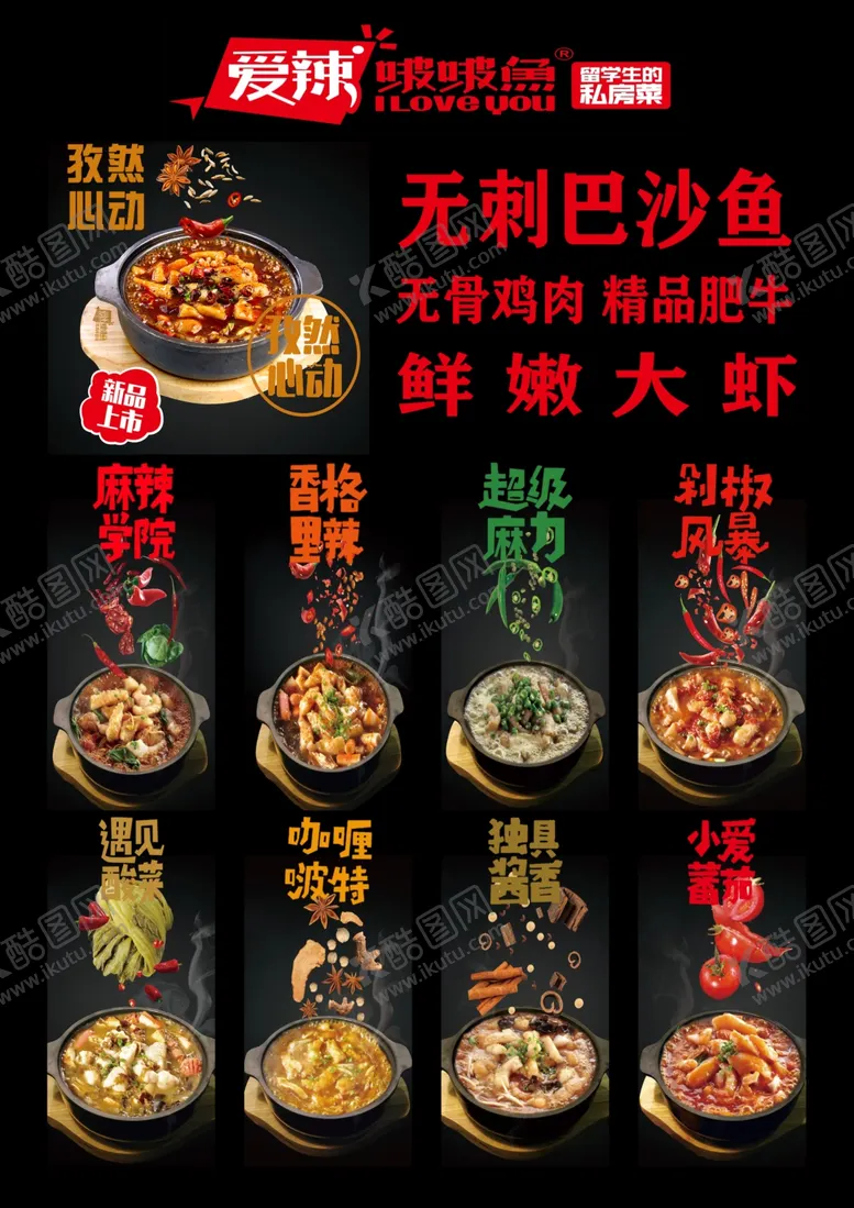 编号：15638406242036182504【酷图网】源文件下载-爱辣啵啵鱼展板