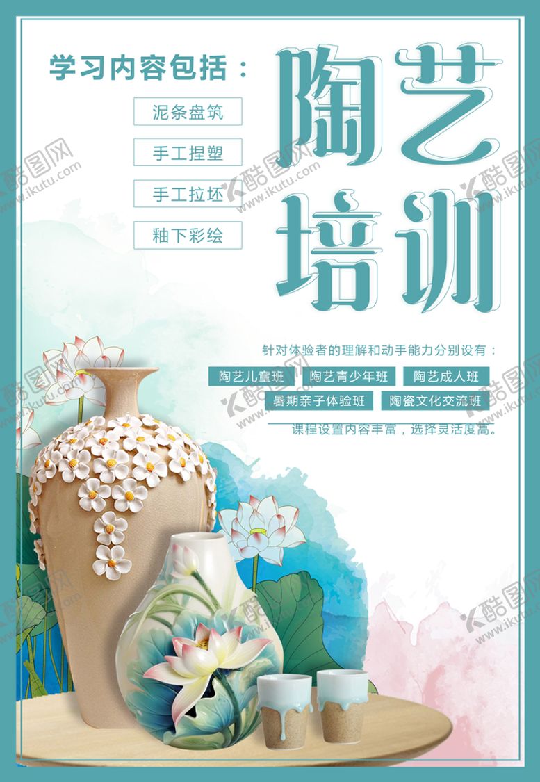 编号：03629709210925480516【酷图网】源文件下载-陶艺培训