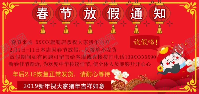 编号：49652507051136109471【酷图网】源文件下载-电商元旦放假海报