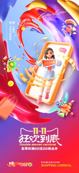 双十一3D立体色块风格促销新