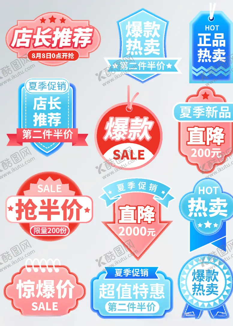 编号：54661403242234433971【酷图网】源文件下载-简约浅色夏季爆炸贴主图标签