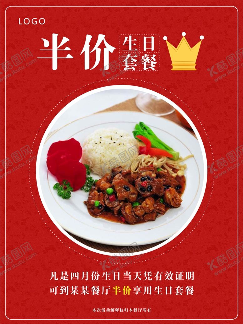 编号：16967401252326021943【酷图网】源文件下载-餐厅生日促销套餐