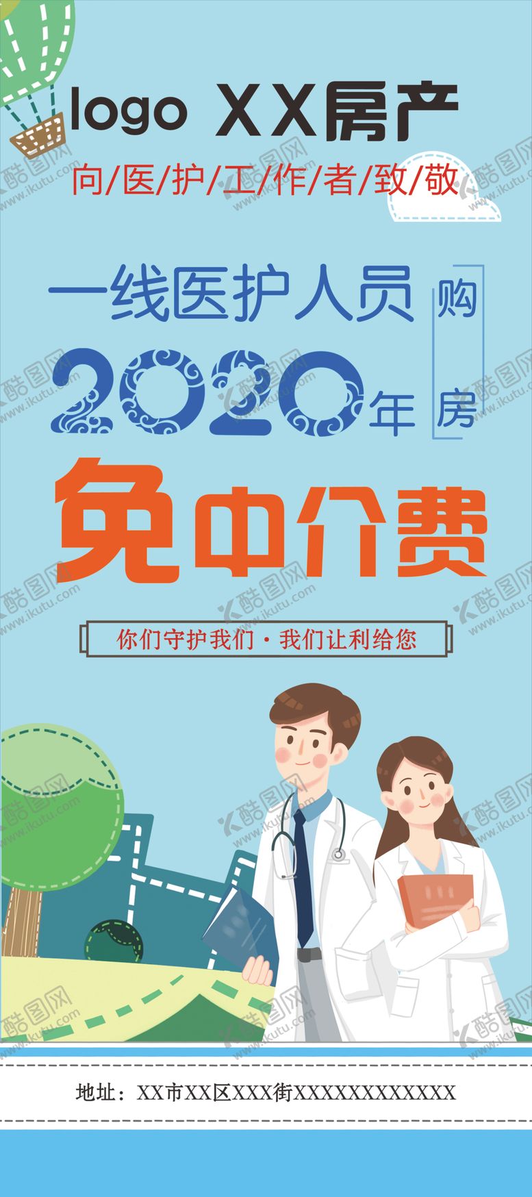 编号：60214610220033475935【酷图网】源文件下载-房产展架