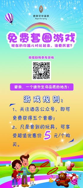 套圈圈
