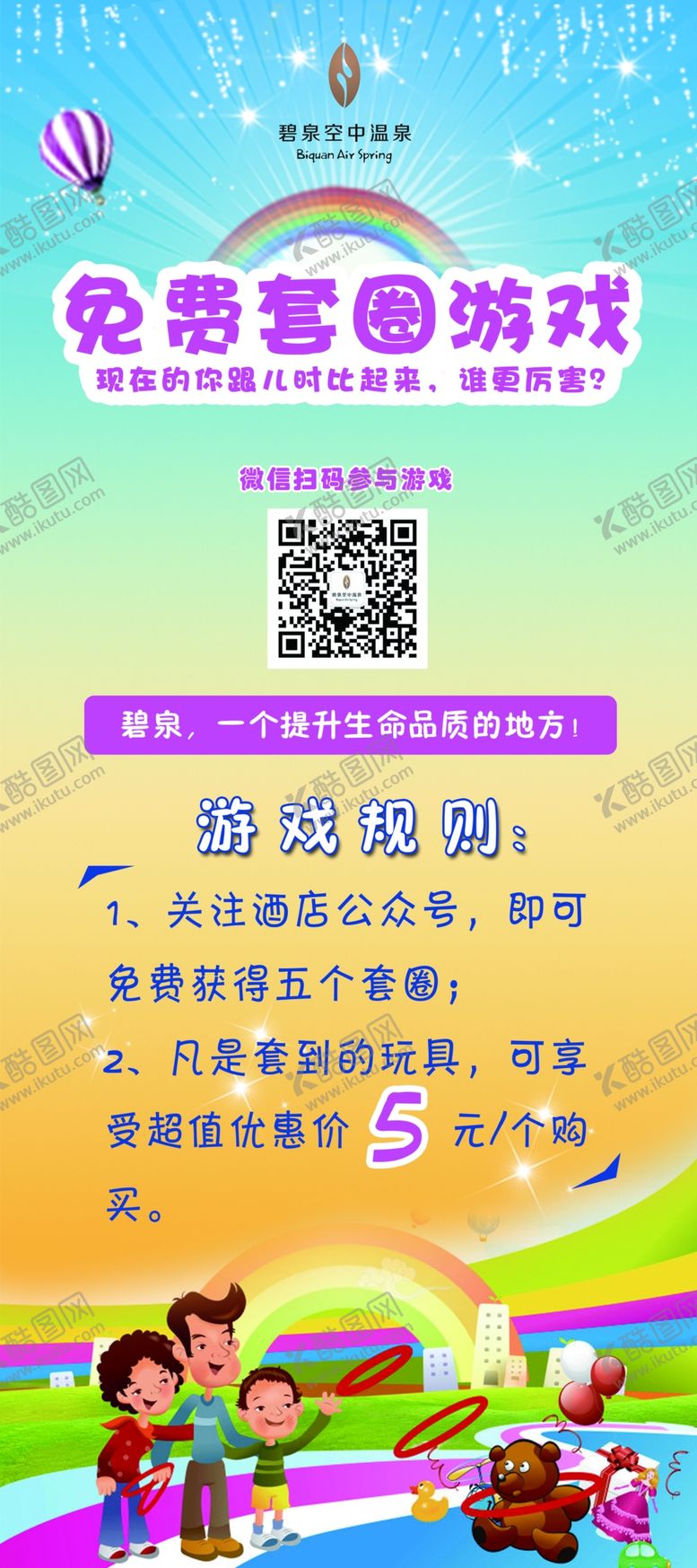 编号：21383610260825498600【酷图网】源文件下载-套圈圈