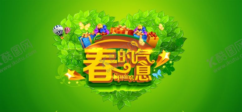 编号：48038209091542533916【酷图网】源文件下载-春天海报