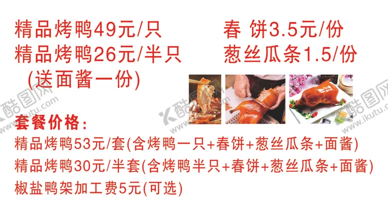 编号：18797305191121245482【酷图网】源文件下载-烤鸭