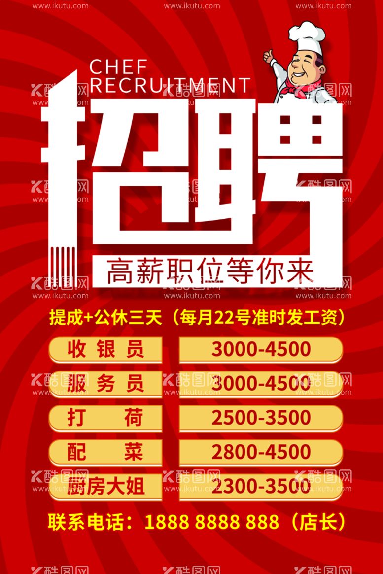 编号：59127809301856380976【酷图网】源文件下载-招聘