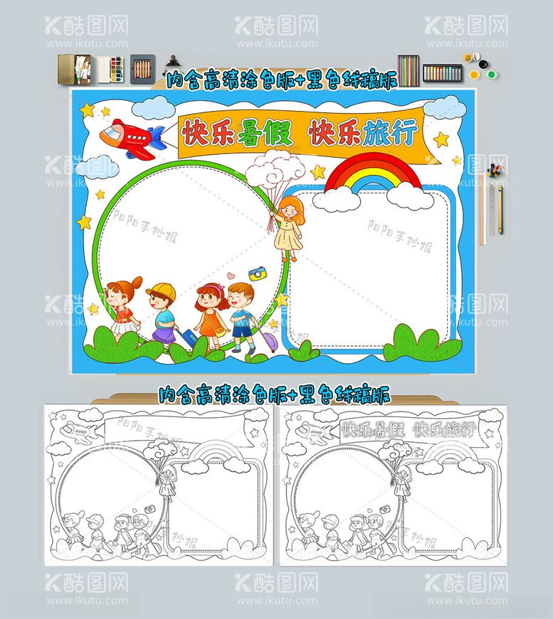 编号：34045712090208393942【酷图网】源文件下载-旅行中的数学手抄报