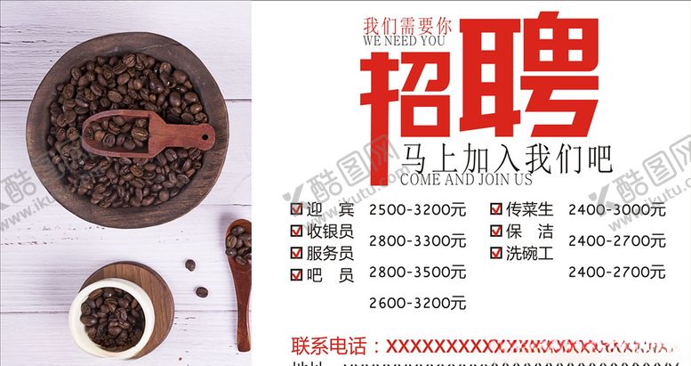 编号：83978006251026061407【酷图网】源文件下载-招聘