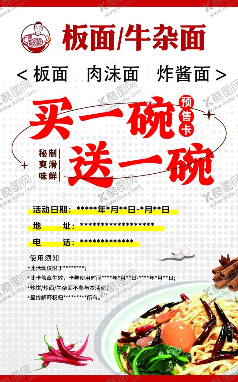 编号：20346802210642329844【酷图网】源文件下载-面馆