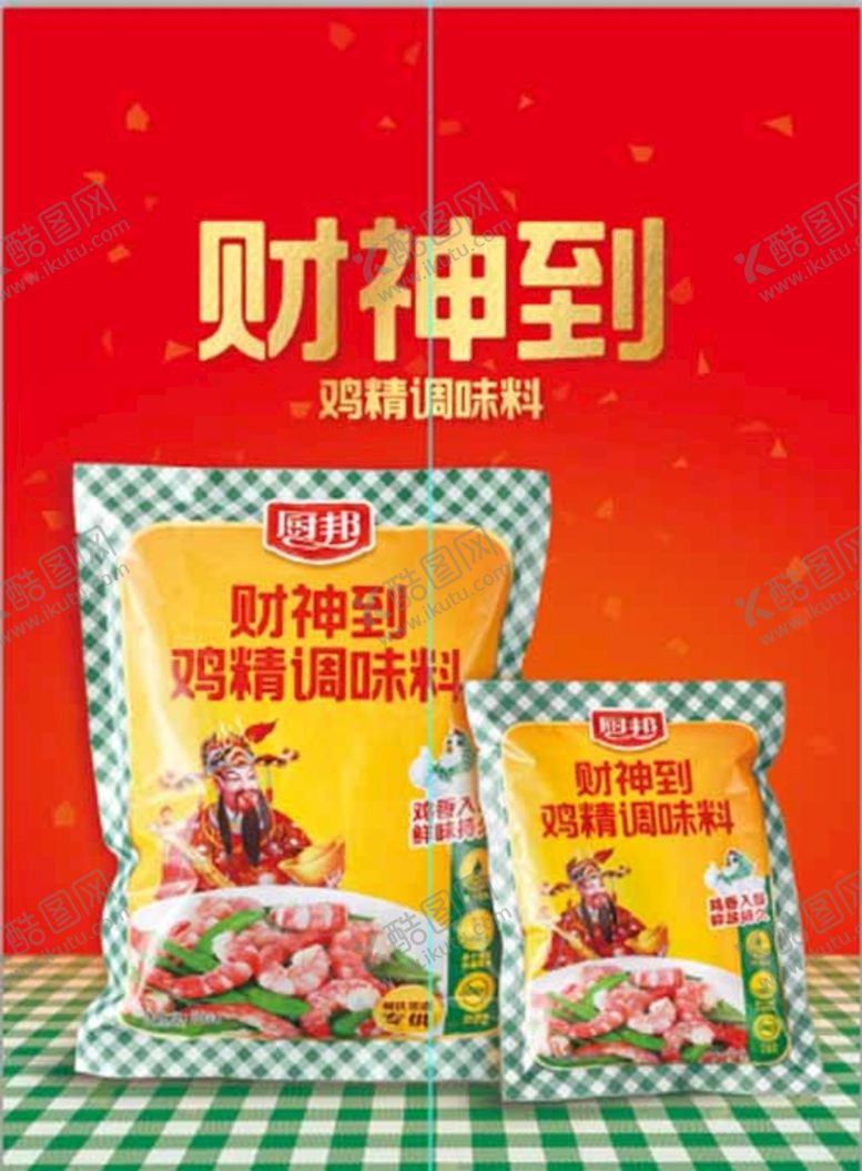 编号：75824310081731289872【酷图网】源文件下载-厨邦海报