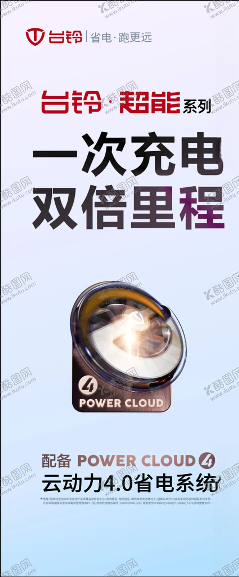 编号：15990104090855154652【酷图网】源文件下载-台铃展架