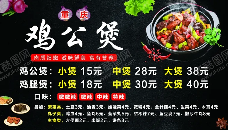 编号：23162302171516361730【酷图网】源文件下载-鸡公煲