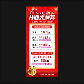 开业大酬宾