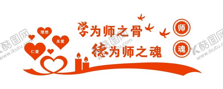 编号：30871502160554438598【酷图网】源文件下载-教师文化
