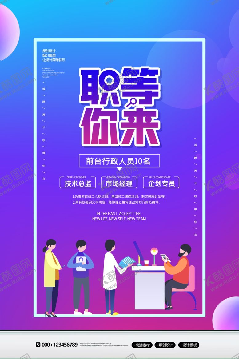 编号：75192310201648416847【酷图网】源文件下载-招聘海报