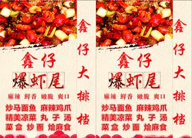 烧烤灯箱片肉龙虾
