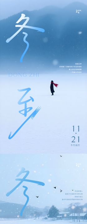 冬至海报