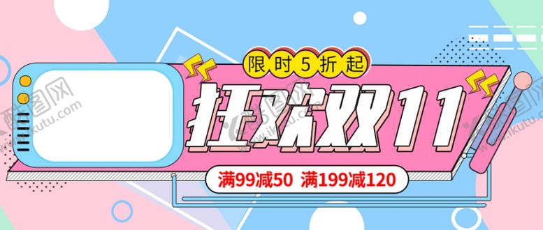 编号：80881905050640485789【酷图网】源文件下载-双十一海报