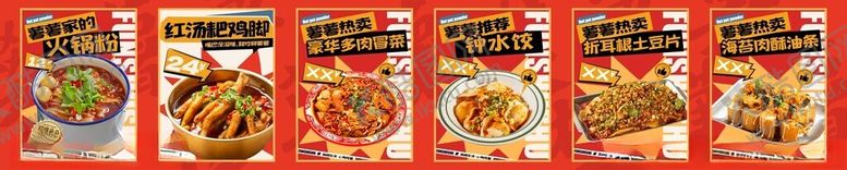 编号：70604904281537079415【酷图网】源文件下载-樊薯薯海报