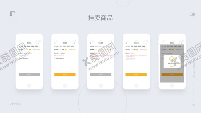 编号：24991307010041254864【酷图网】源文件下载-手机UI展示样机