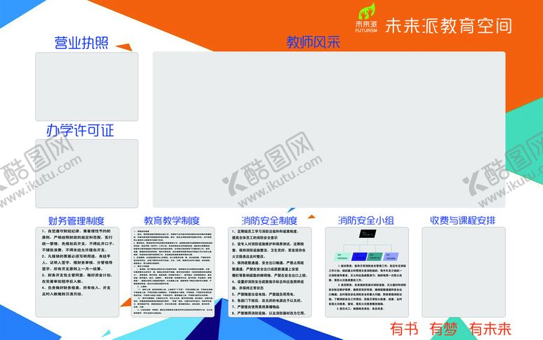 编号：42457810211509049831【酷图网】源文件下载-教育机构展板