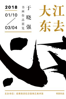 大江东去