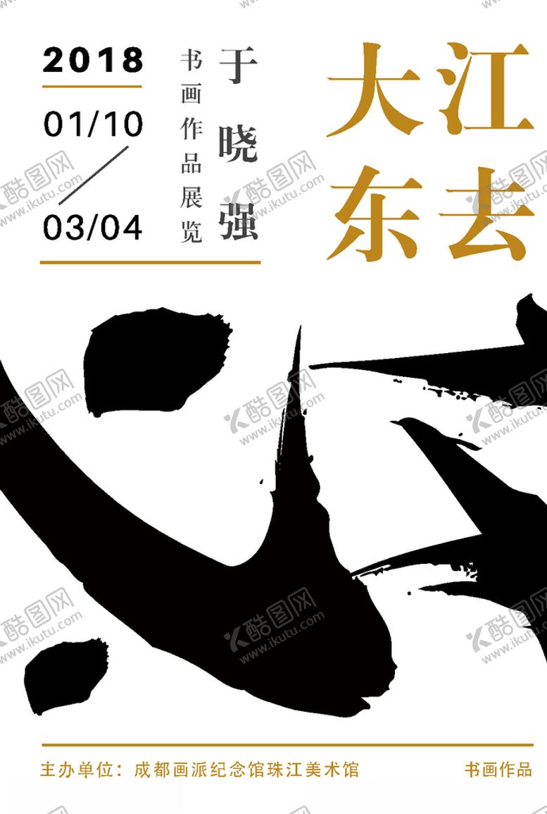 编号：15720509251646564994【酷图网】源文件下载-大江东去