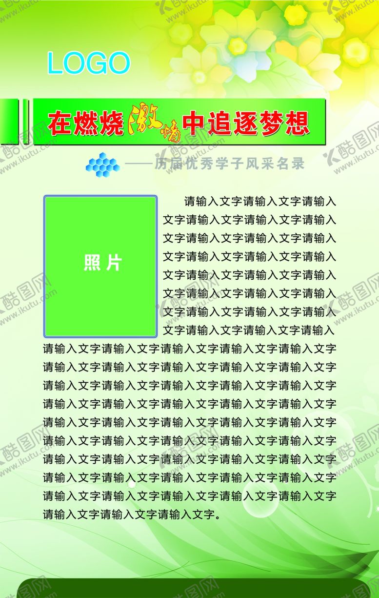 编号：36369805161159091508【酷图网】源文件下载-校园文化展板