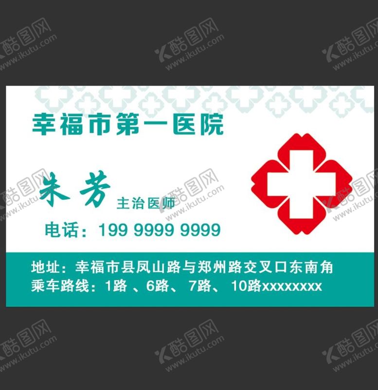 编号：38194010051853054591【酷图网】源文件下载-医生名片