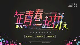 编号：59310809241140120381【酷图网】源文件下载-招聘 诚聘 加入我们